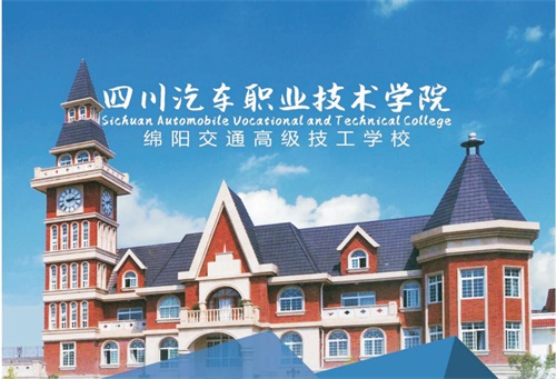 四川汽車職業(yè)技術(shù)學(xué)院有電子商務(wù)專業(yè)嗎? 四川汽車職業(yè)技術(shù)學(xué)院有電子商務(wù)專業(yè)嗎?